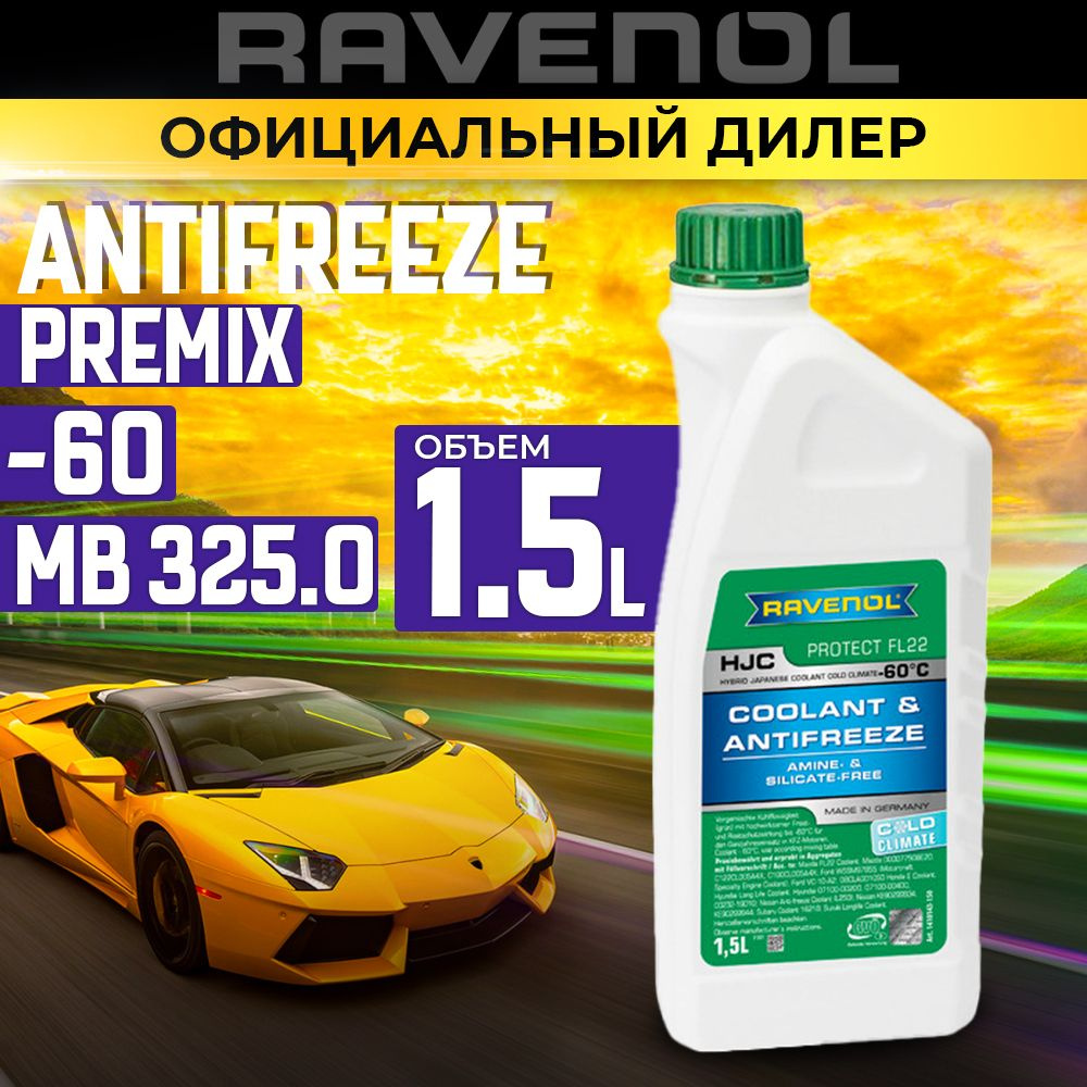 Антифриз RAVENOL HJC Protect FL22 COLD CLIMATE Premix -60C, готовый, зеленый, 1,5 л #1