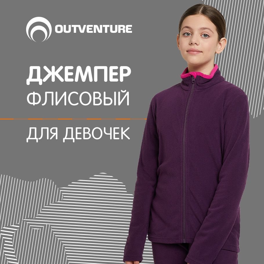 Джемпер Outventure #1