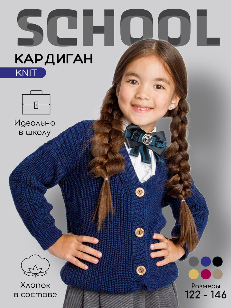 Кардиган Amarobaby Knit #1