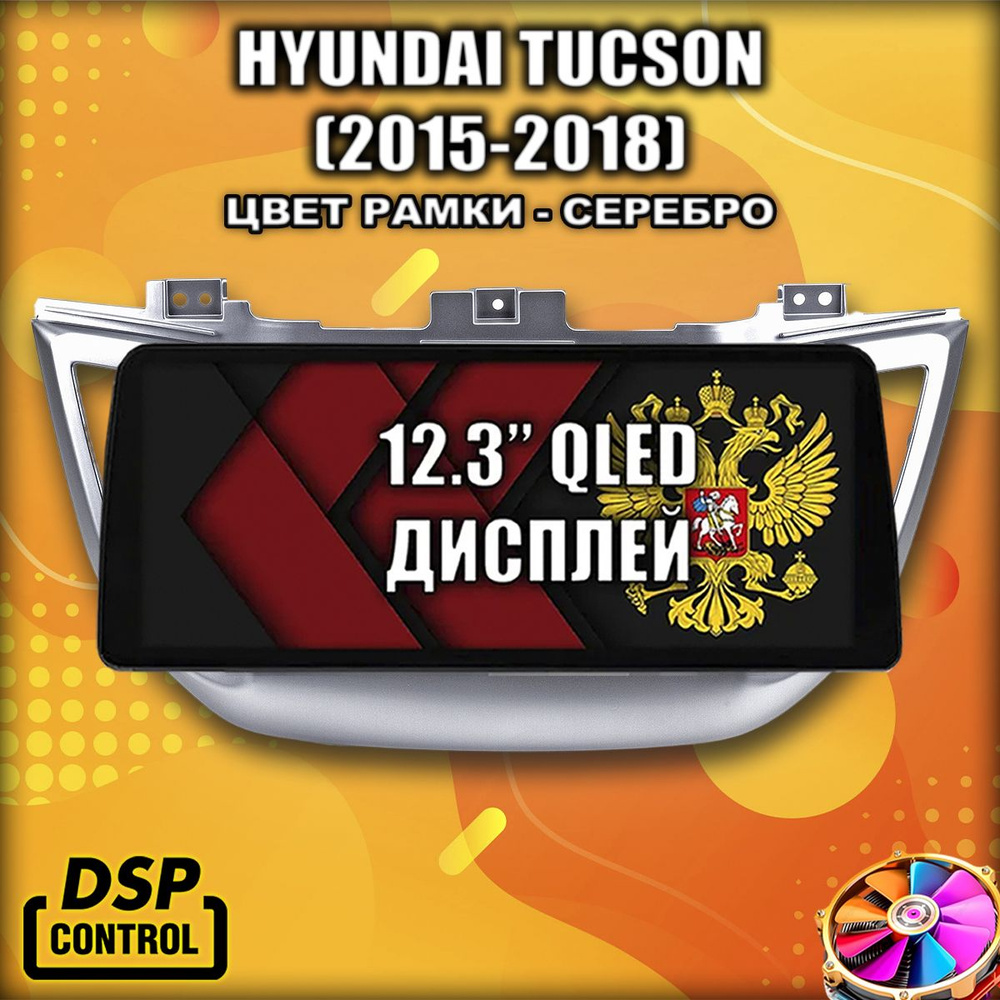 4 ядра T133, память 4/64 для HYUNDAI TUCSON (2015-2018), Android магнитола, без слота под симку - рамка #1