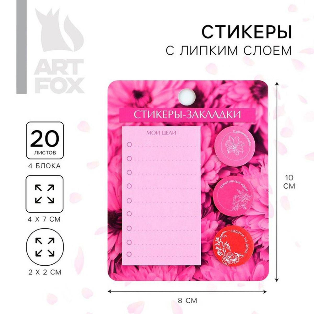 Стикеры ArtFox - Цветы, с липким слоем, 4 блока по 20 листов, 1 шт  #1