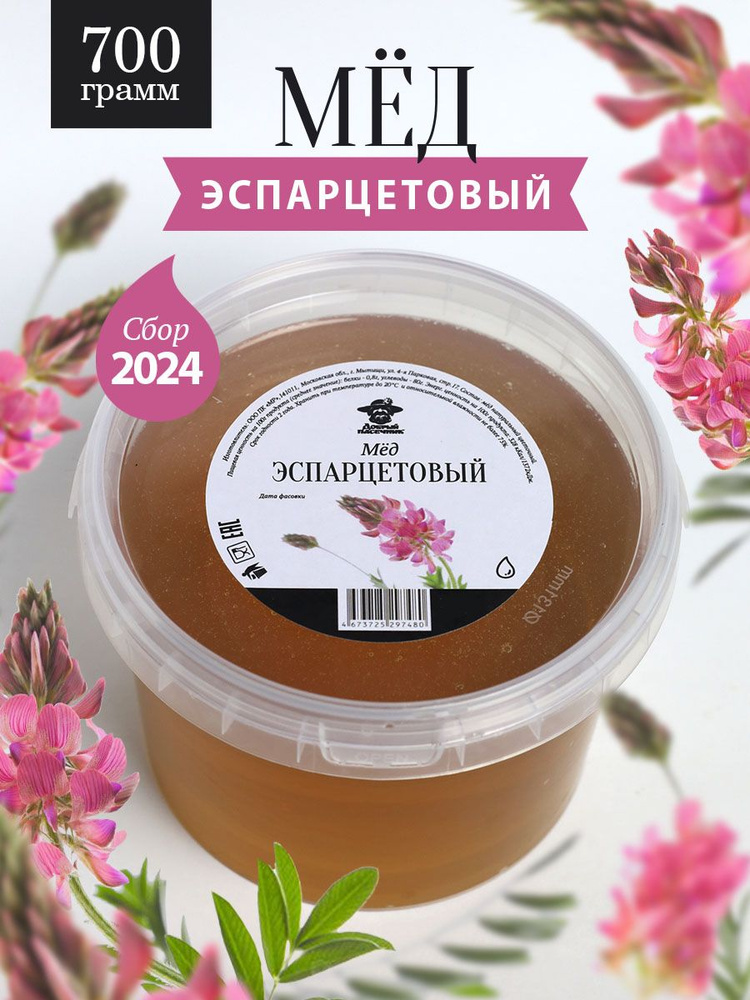 Эспарцетовый мед жидкий 700 г, натуральный, без сахара, правильное питание, полезный подарок  #1