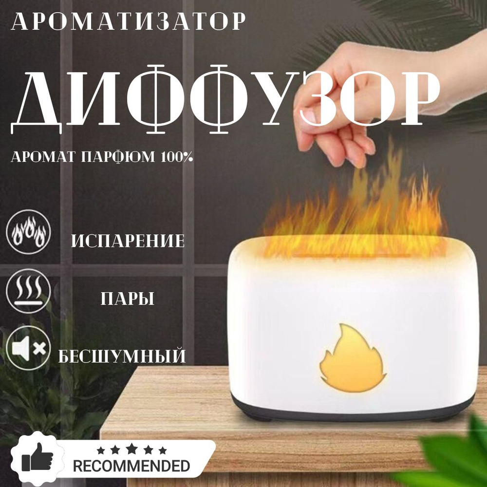 Ароматизатор воздуха для дома / электрический диффузор аромат парфюм -  купить с доставкой по выгодным ценам в интернет-магазине OZON (755570632)