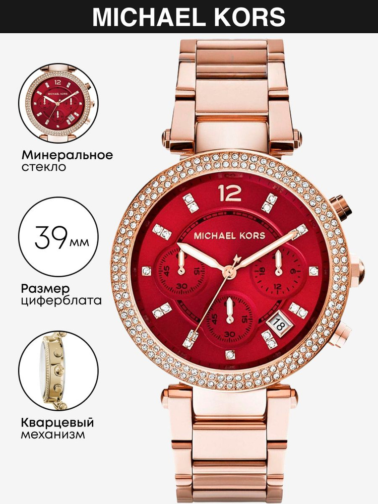 Часы наручные Michael Kors Parker MK6106 #1