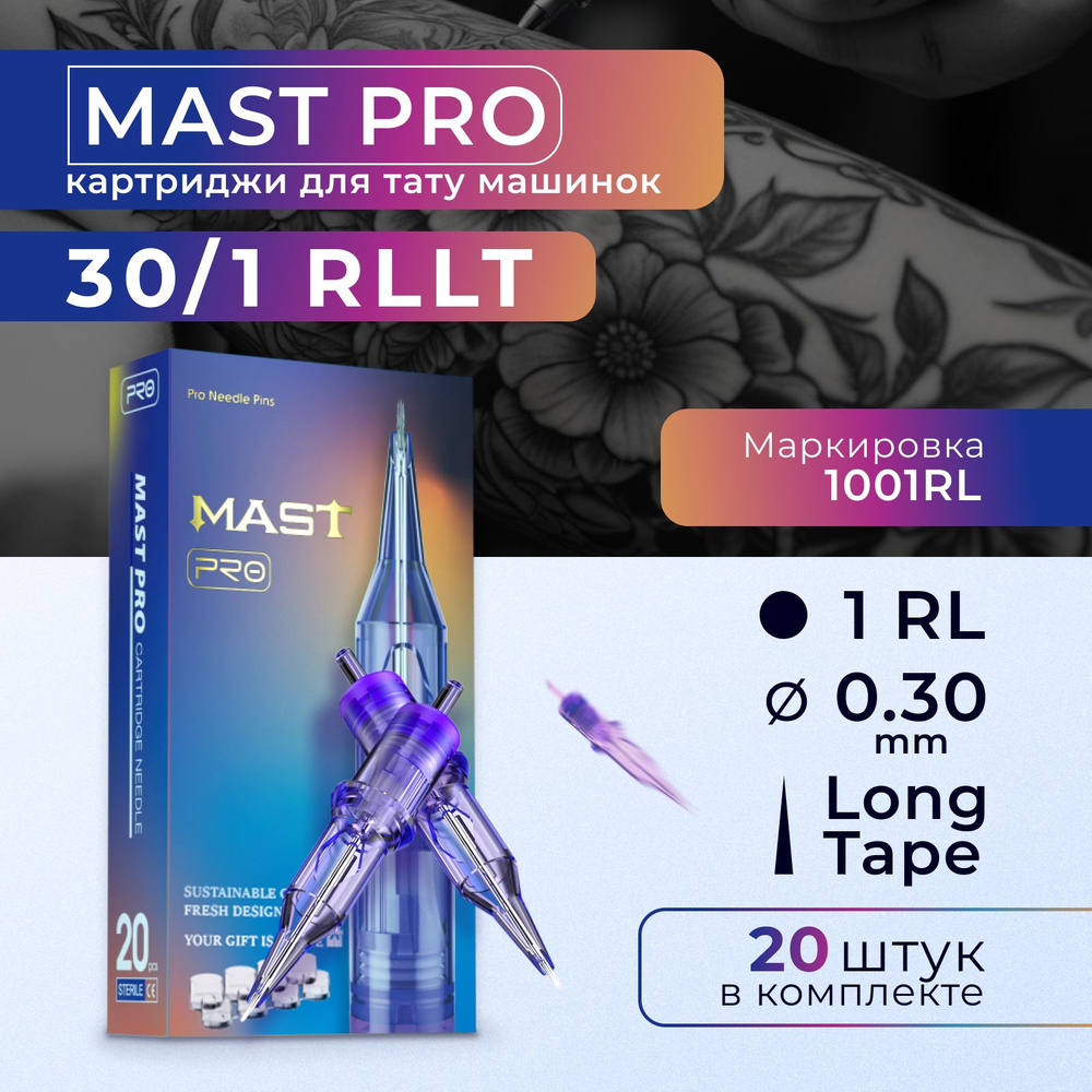 Картриджи для тату и татуажа MAST PRO 1RL LT 30мм - 20 штук #1