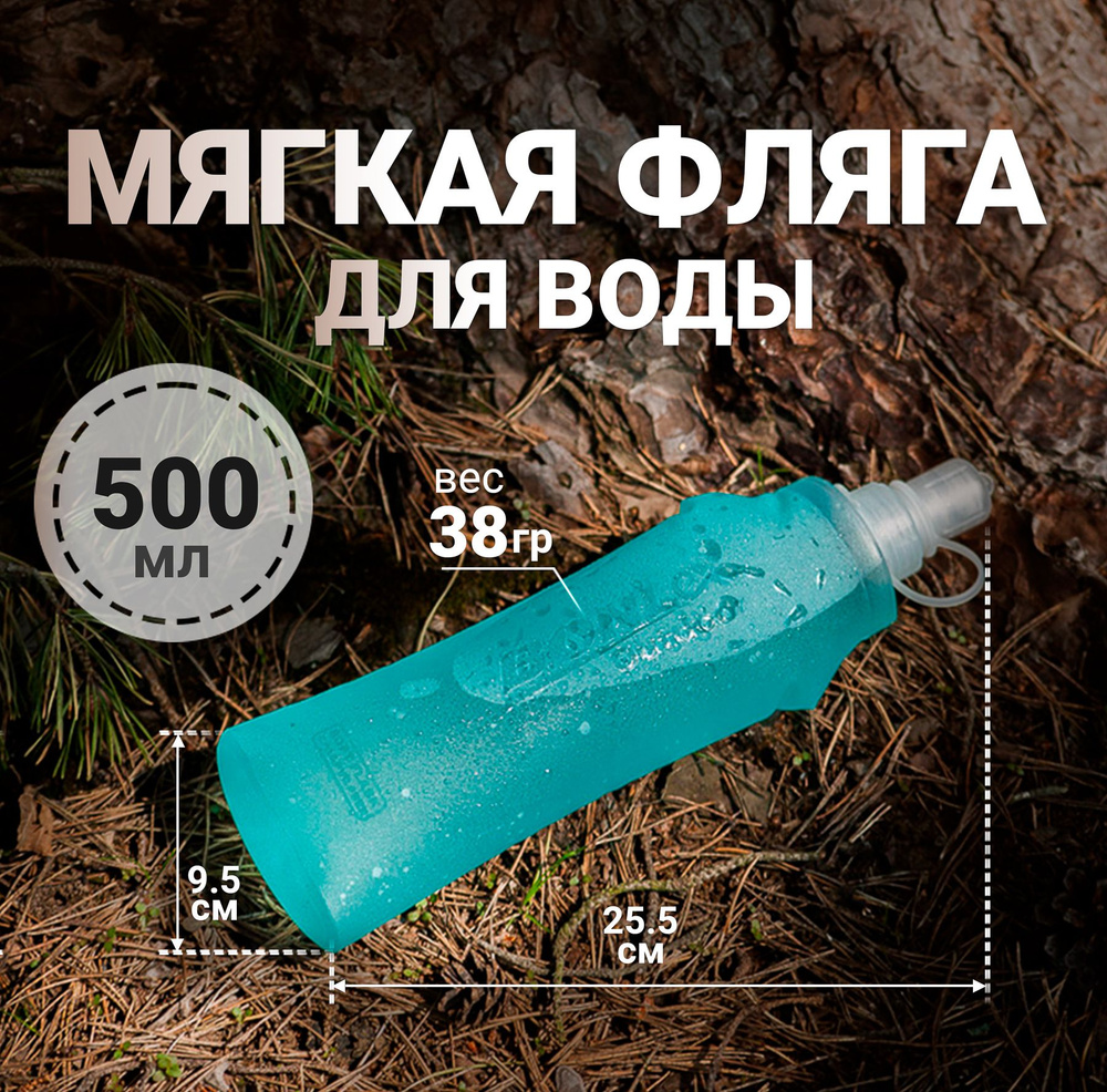 Бутылка для воды спортивная мягкая 500 мл., мягкая фляга для воды, спортивная бутылка, для бега  #1