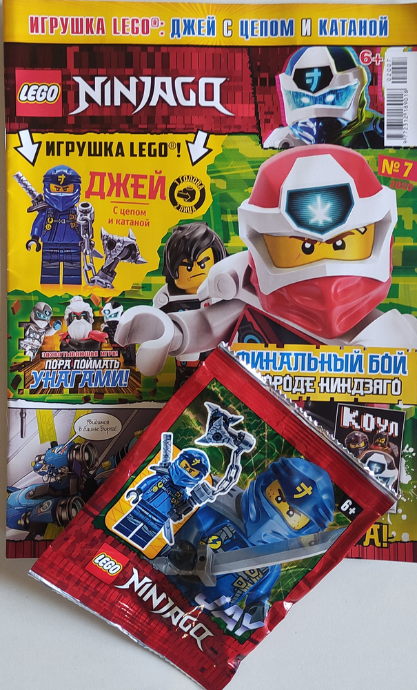 Журнал Lego Ninjago №7/2020 + игрушка :Джейн с цепом и катаной #1