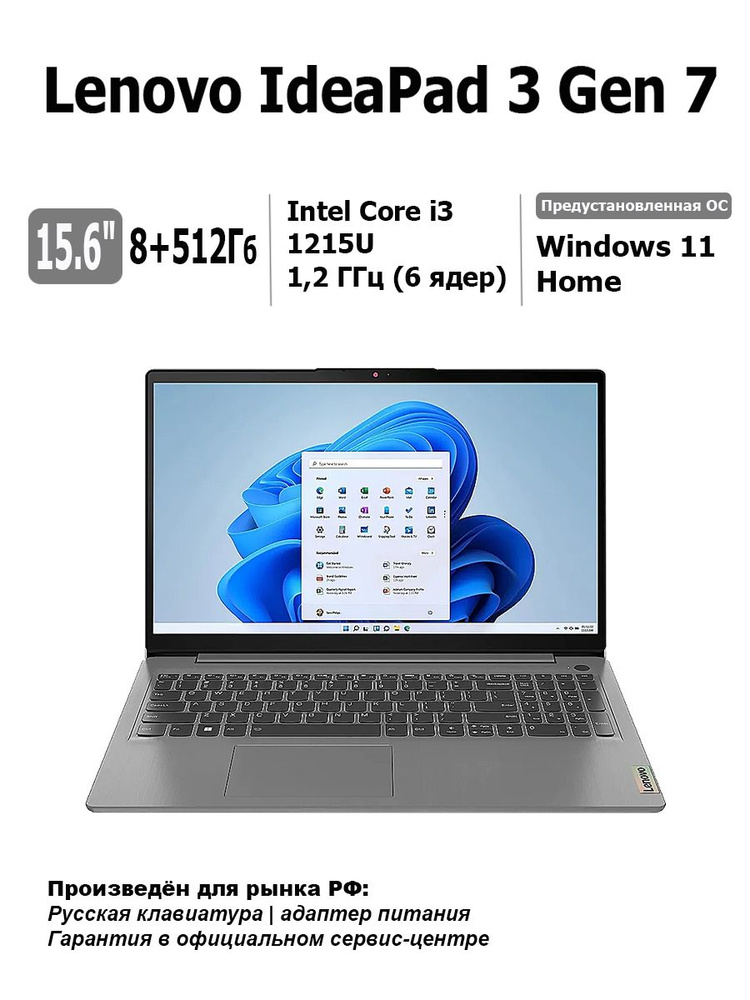 Lenovo IdeaPad 3 Gen 7 Ноутбук 15.6", Intel Core i3 1215U, RAM 8 ГБ, SSD, Intel UHD Graphics, Windows #1