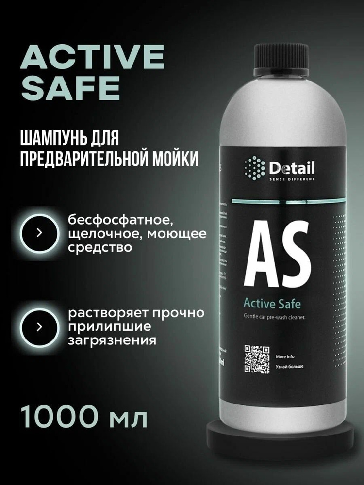 Шампунь первая фаза AS (Active Safe) DT-0158, 1л #1