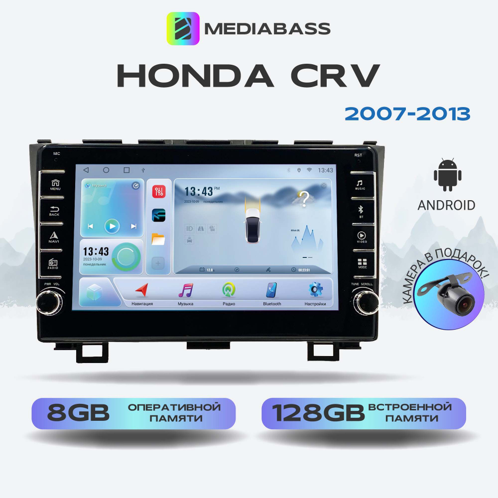 Автомагнитола Mediabass Honda CRV 2007-2013, Android 13, 8/128ГБ с крутилками, DSP, 4G модем, голосовое #1