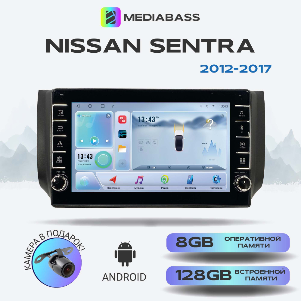 Магнитола MEDIABASS Nissan Sentra 2012-2017, Android 13, 8/128ГБ с крутилками, DSP, 4G модем, голосовое #1