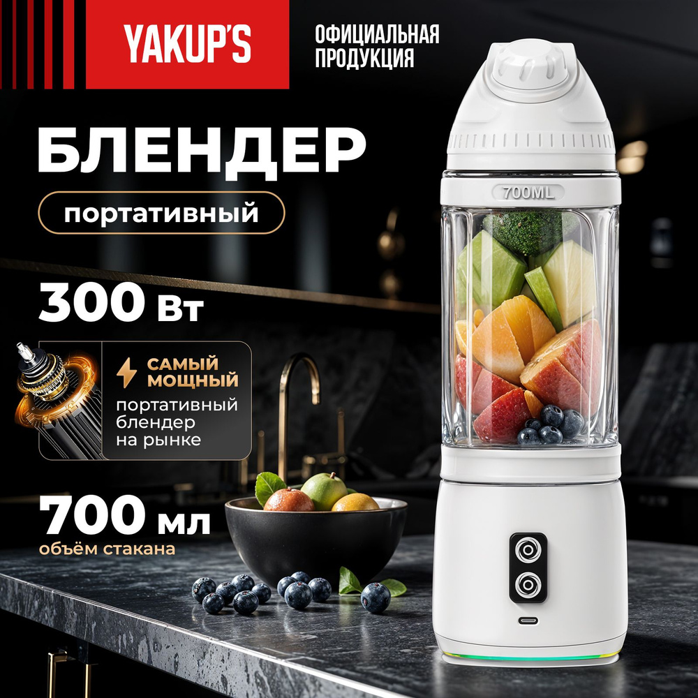 Блендер YAKUP`S m4 купить по низкой цене с доставкой в интернет-магазине  OZON (1608886031)