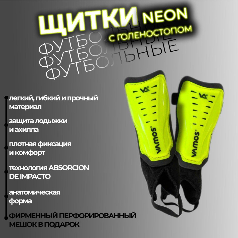 Щитки футбольные спортивные NEON с голеностопом #1