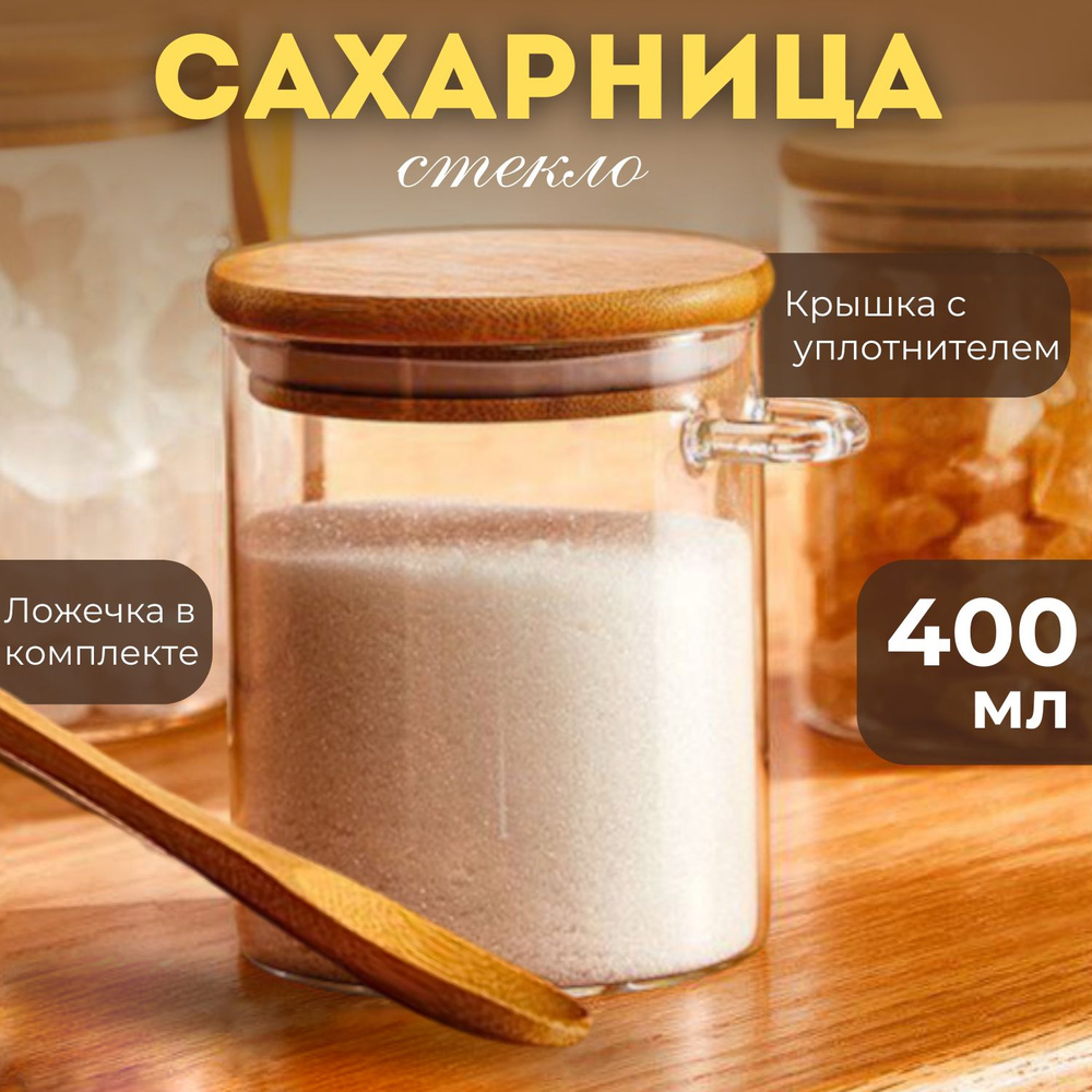 Сахарница, диаметр 8 см, 1 шт #1