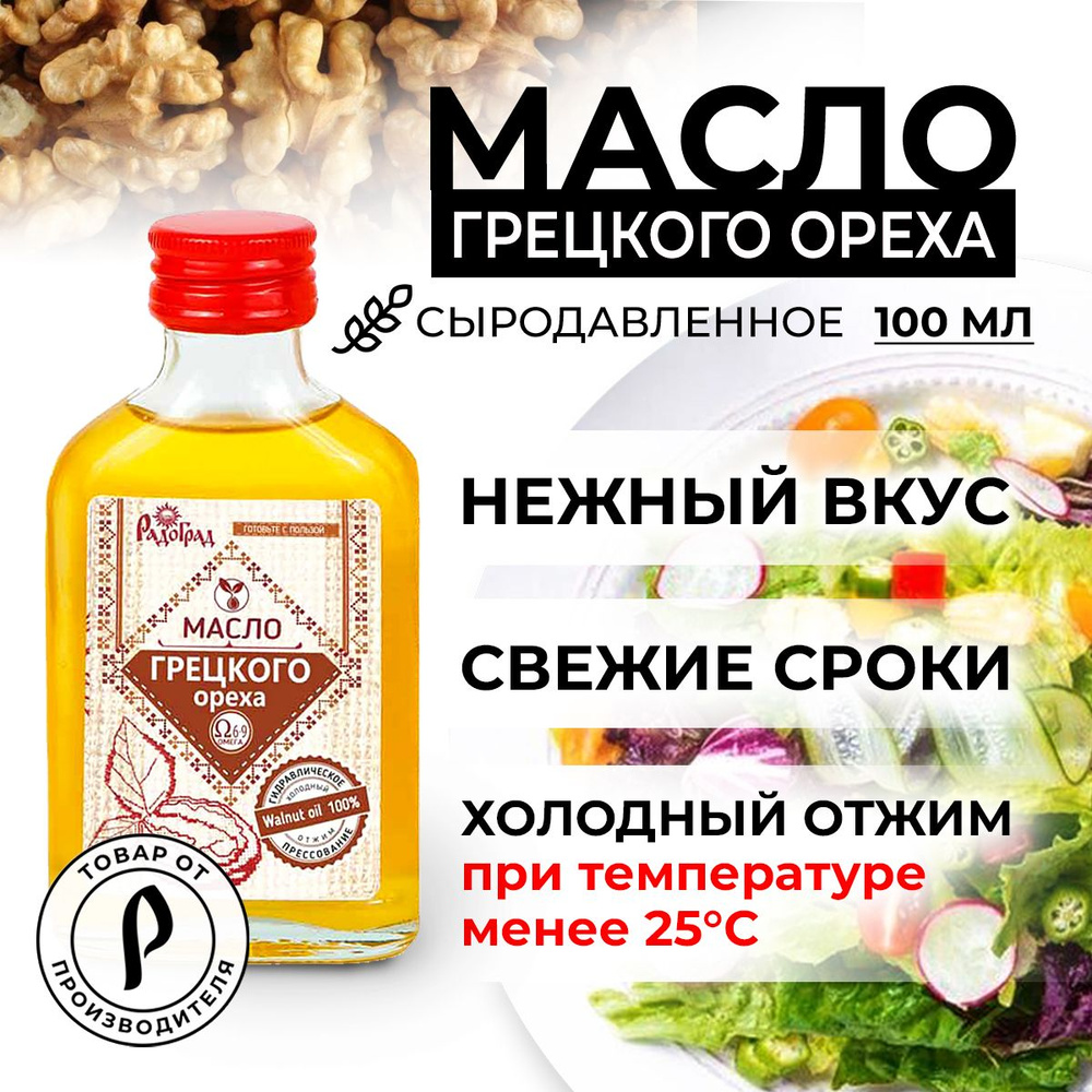 Масло грецкого ореха - купить с доставкой по СПБ и области