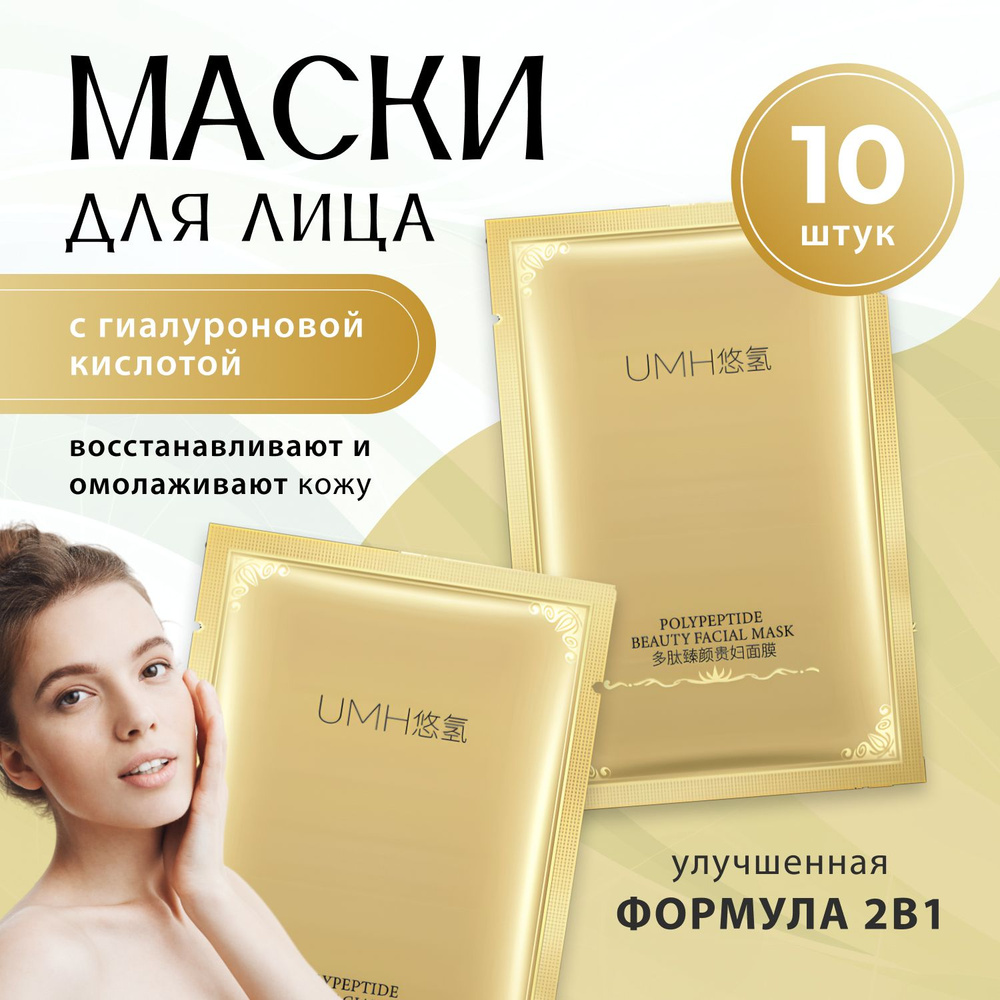 Маска для лица, маски для лица тканевые UMH, золотые,1 шт #1