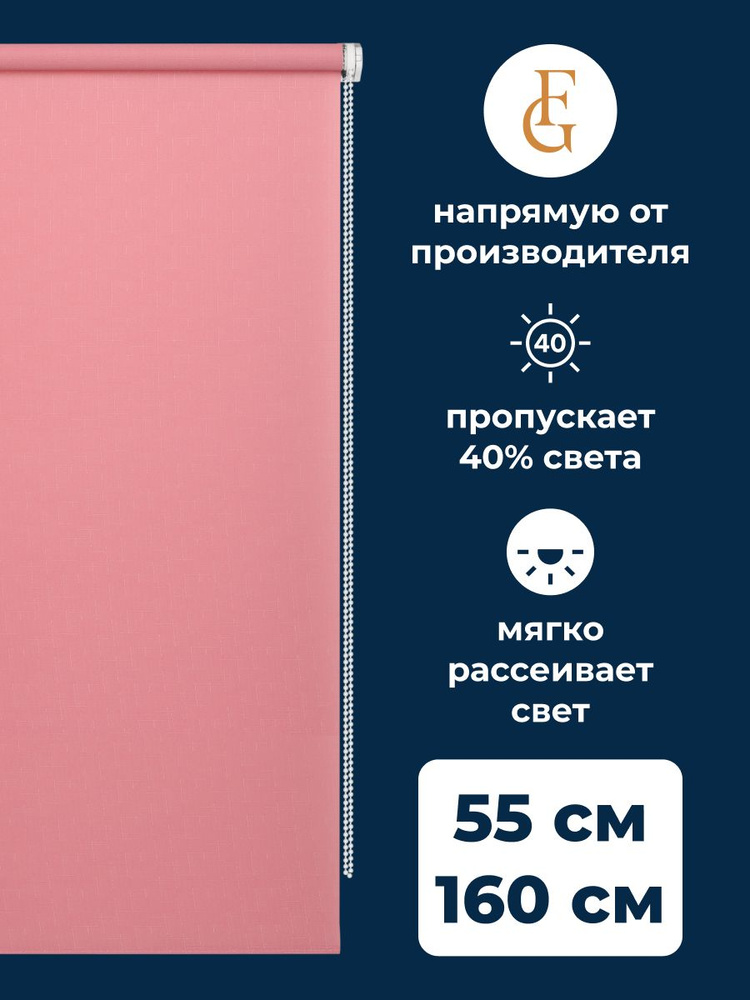 Рулонные шторы Shantung 55х160 см на окно розовый #1