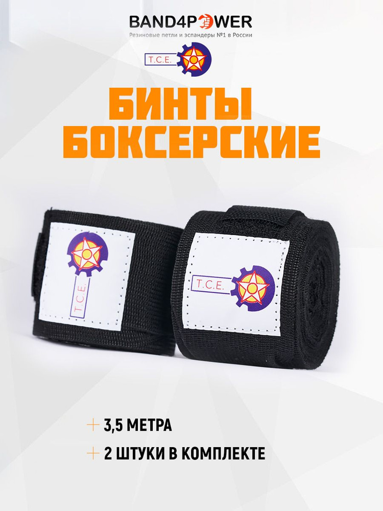 Band4Power Боксерский бинт #1