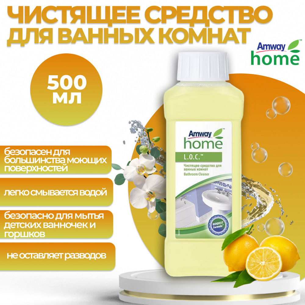 Amway L.O.C. Чистящее средство для ванных комнат 500 мл. #1