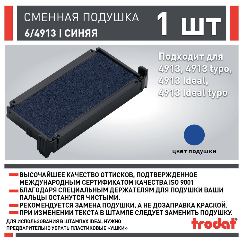 Сменная подушечка для Trodat 4913 6/4913 синяя, 1 шт #1