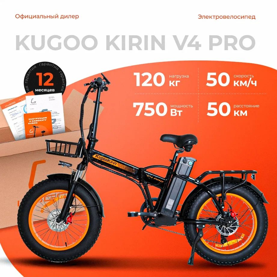 Электровелосипед Kugoo Kirin V4 Pro (2024 года, 750w, до 120 кг, 15600 ...