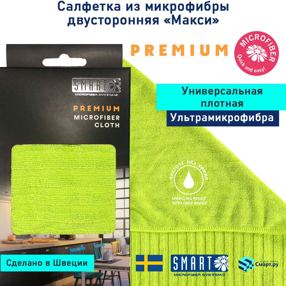 Салфетка для уборки дома из микрофибры 40х40 см. "Premium Макси" Smart Microfiber System, универсальная #1