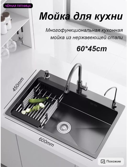 Кухонная мойка из нержавеющей стали, 75x45 см, /Sinks-one/черный комплект С выдвижным краном  #1