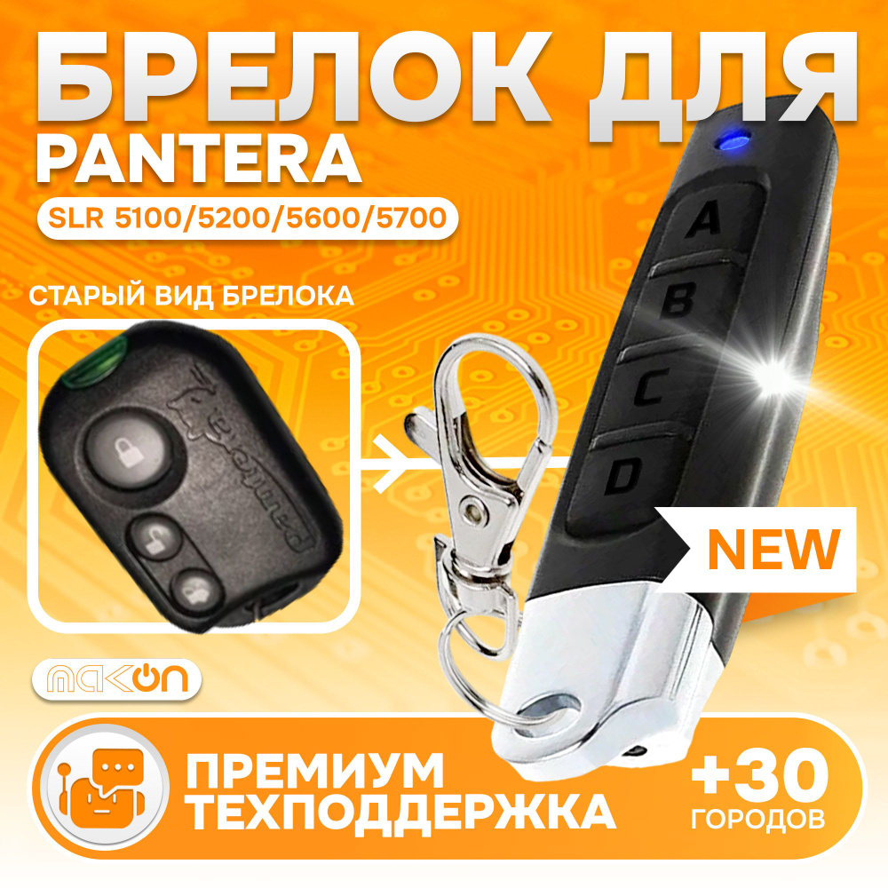 Автосигнализация Pantera QX-240 с обратной связью - снята с производства