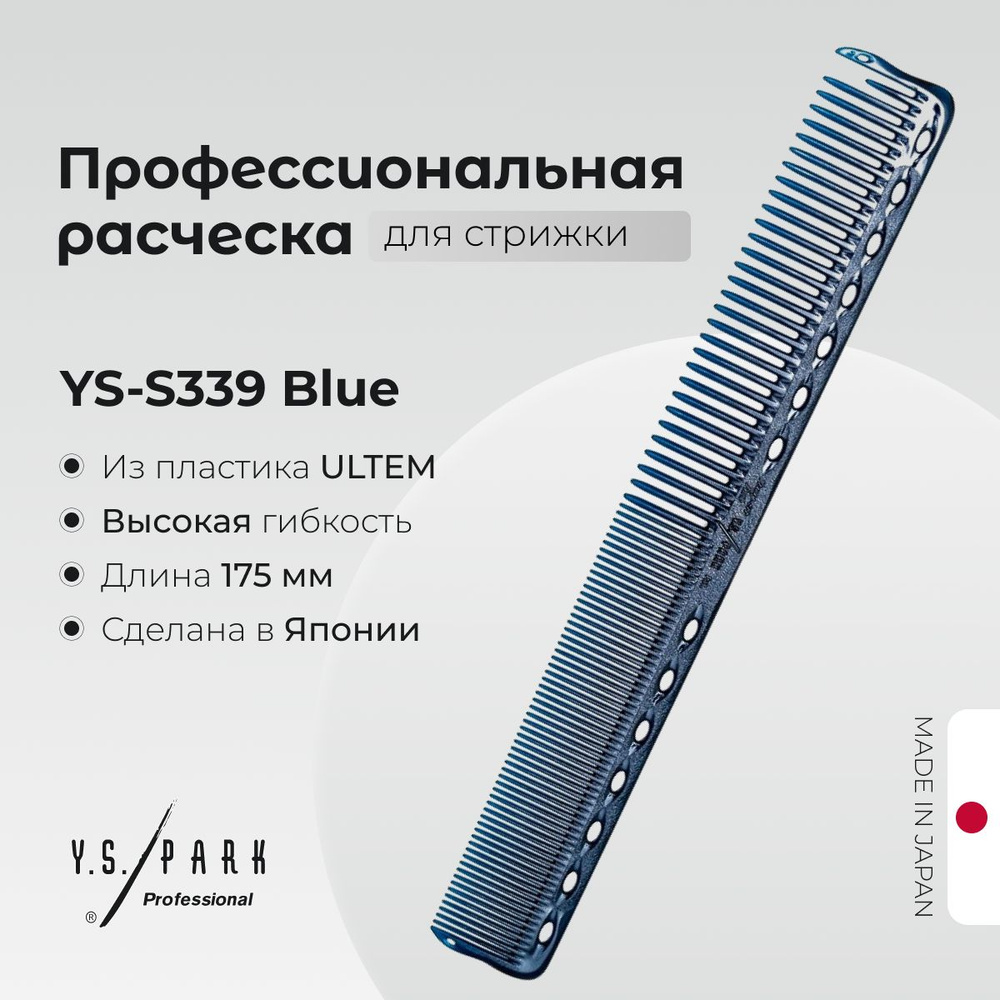 Расческа Y.S. Park YS-s339 Blue #1