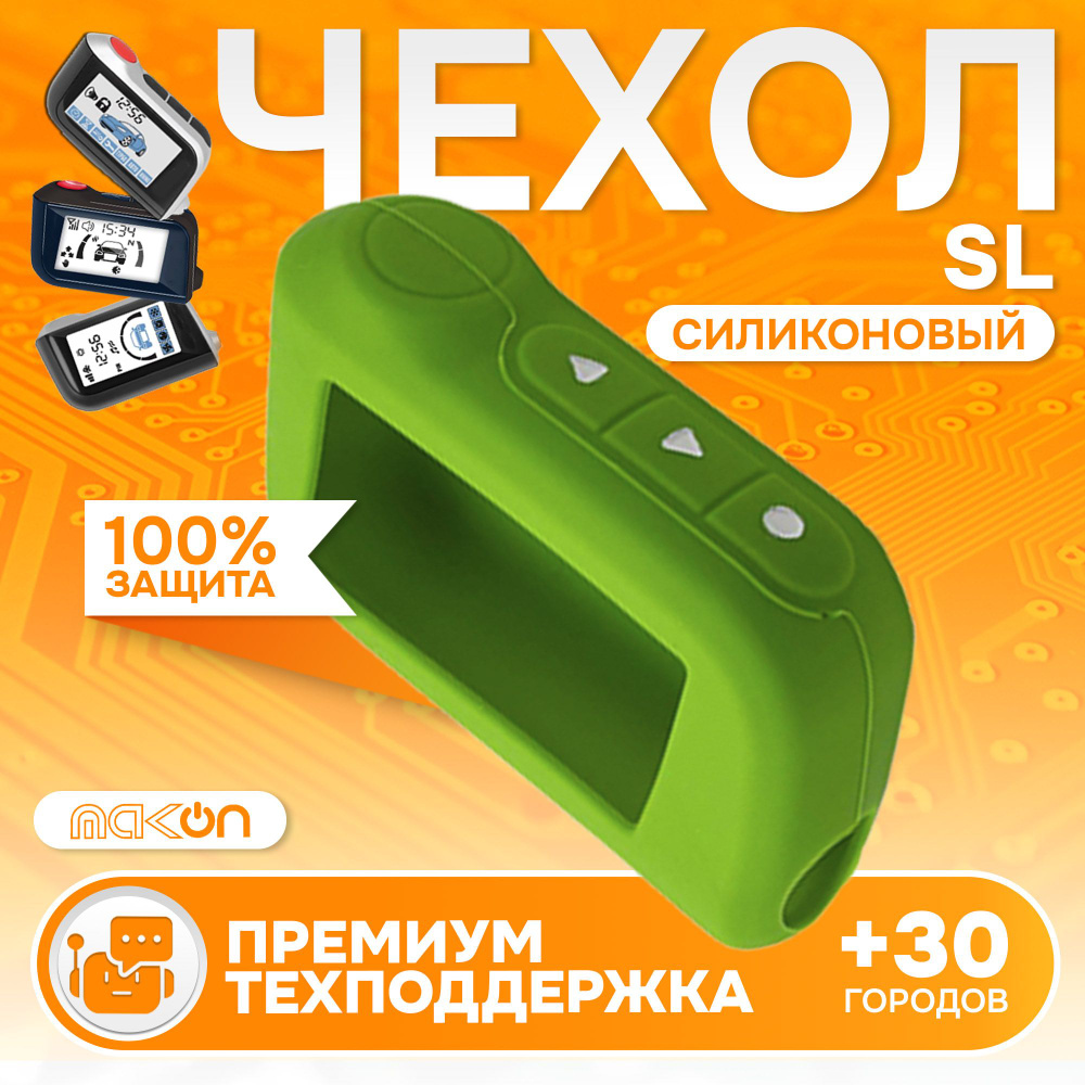 Чехол силиконовый для брелока Starline A93 A63 A39 A36 A60 A90 A66 A96 #1