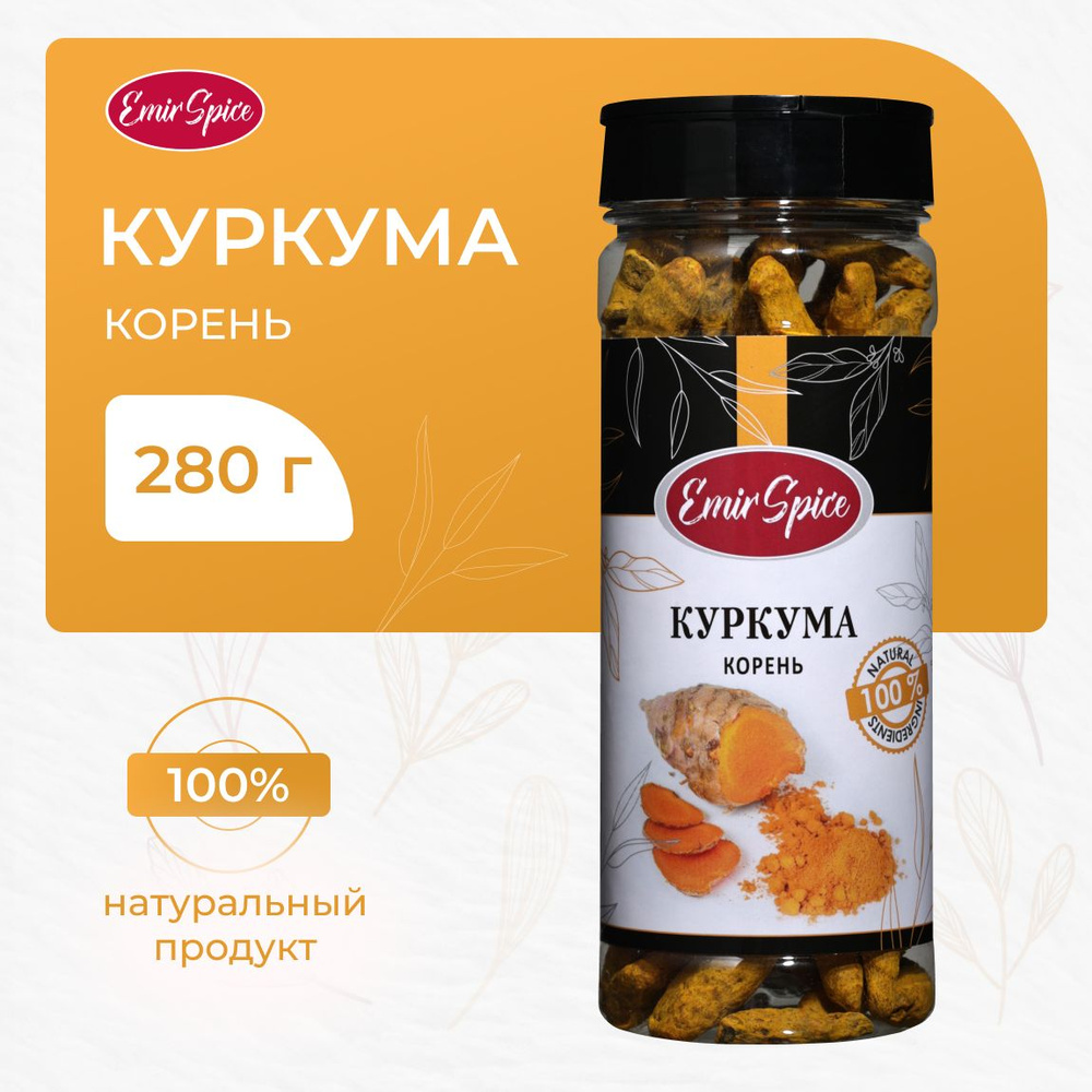 Куркума корень 280 г Emir Spice #1