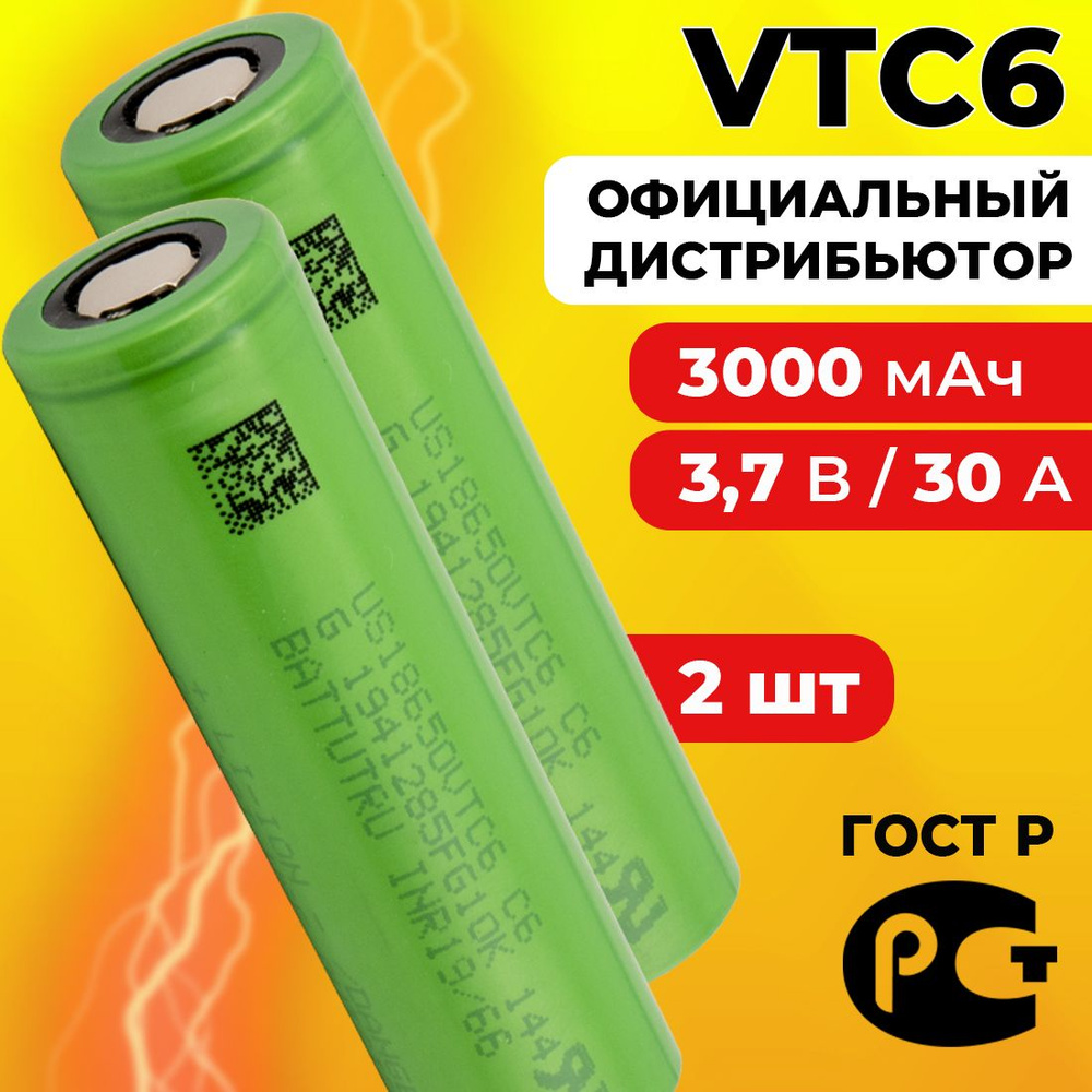 Аккумулятор 18650 VTC6 высокотоковый 3000 мАч, 30 А, 3.7 В / для Sony Murata шуруповерта / 2 шт  #1