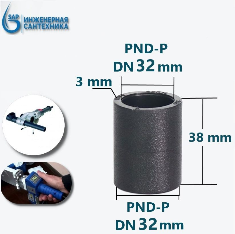 Муфта ПНД-П, DN 32-32, Под Пайку, 10 шт #1