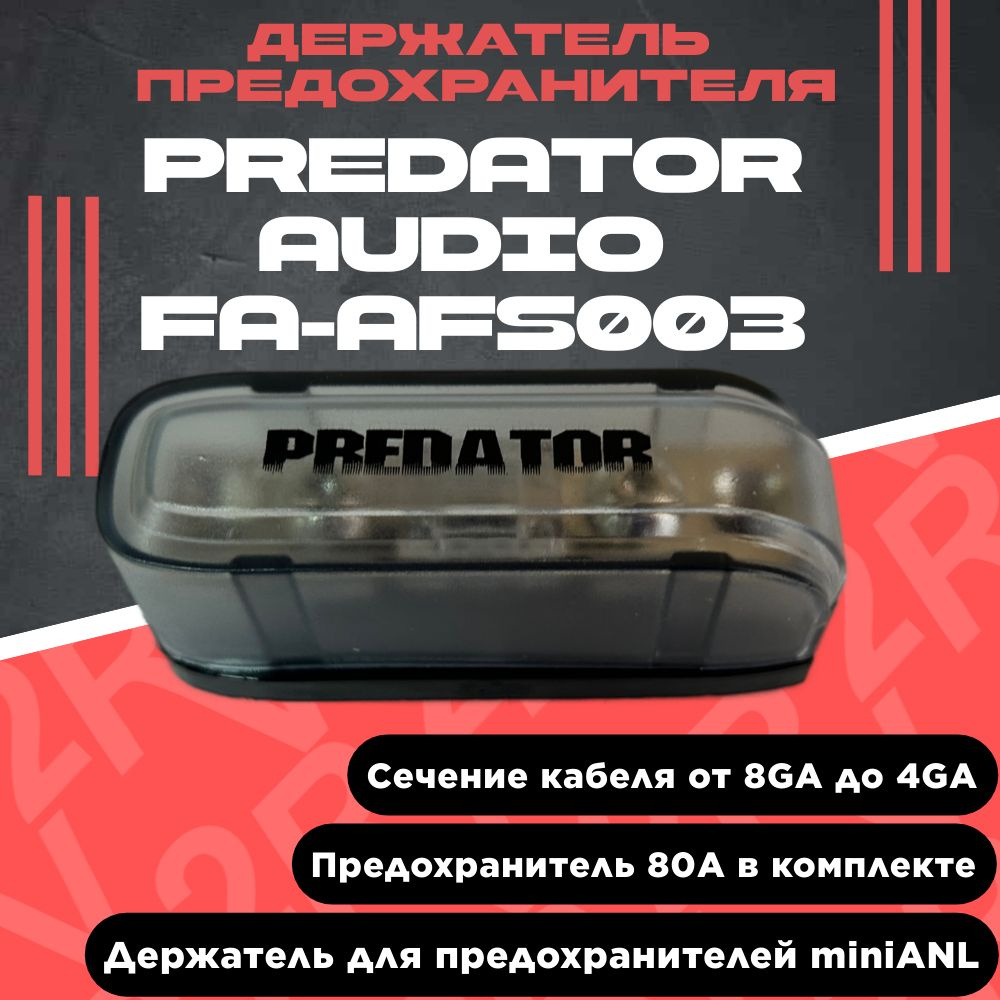 PREDATOR AUDIO Держатель для предохранителей, каналы: 1, 1000 Вт #1