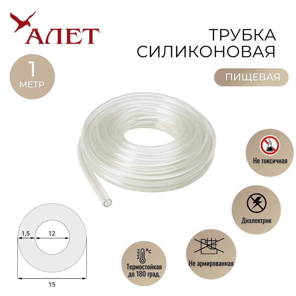 Трубка силиконовая 12*1,5мм 1 метр - купить с доставкой по выгодным ...