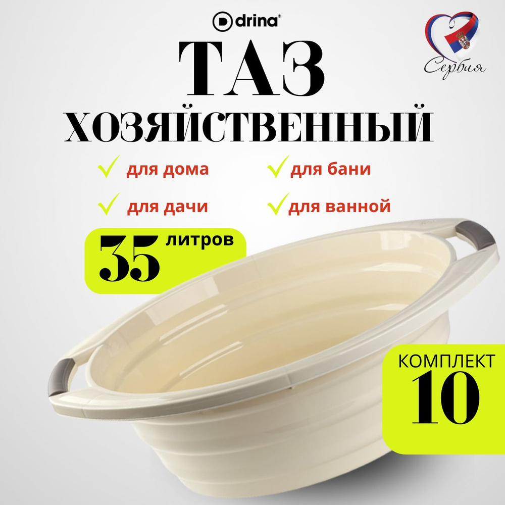 Таз DRINA 35л бежевый 10шт #1