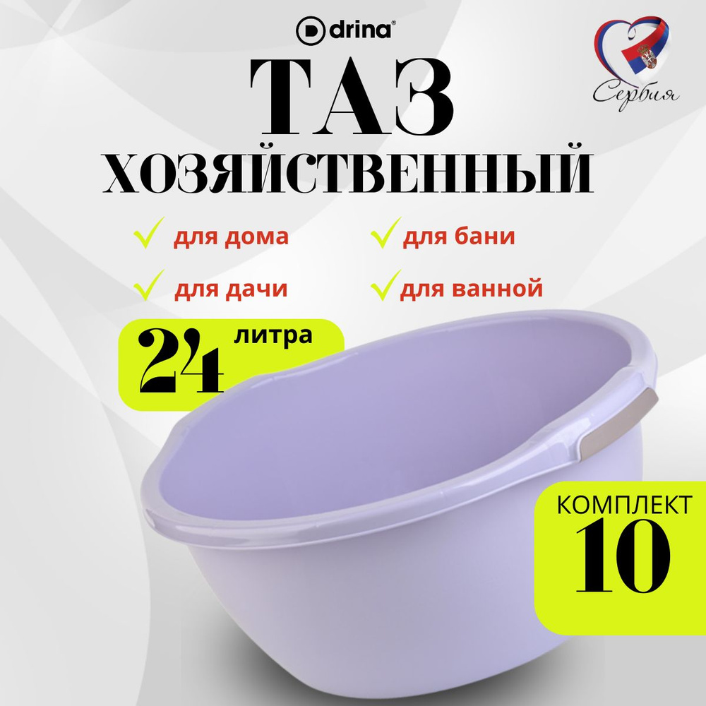 Таз круглый DRINA Gala 24л сиреневый 10шт #1