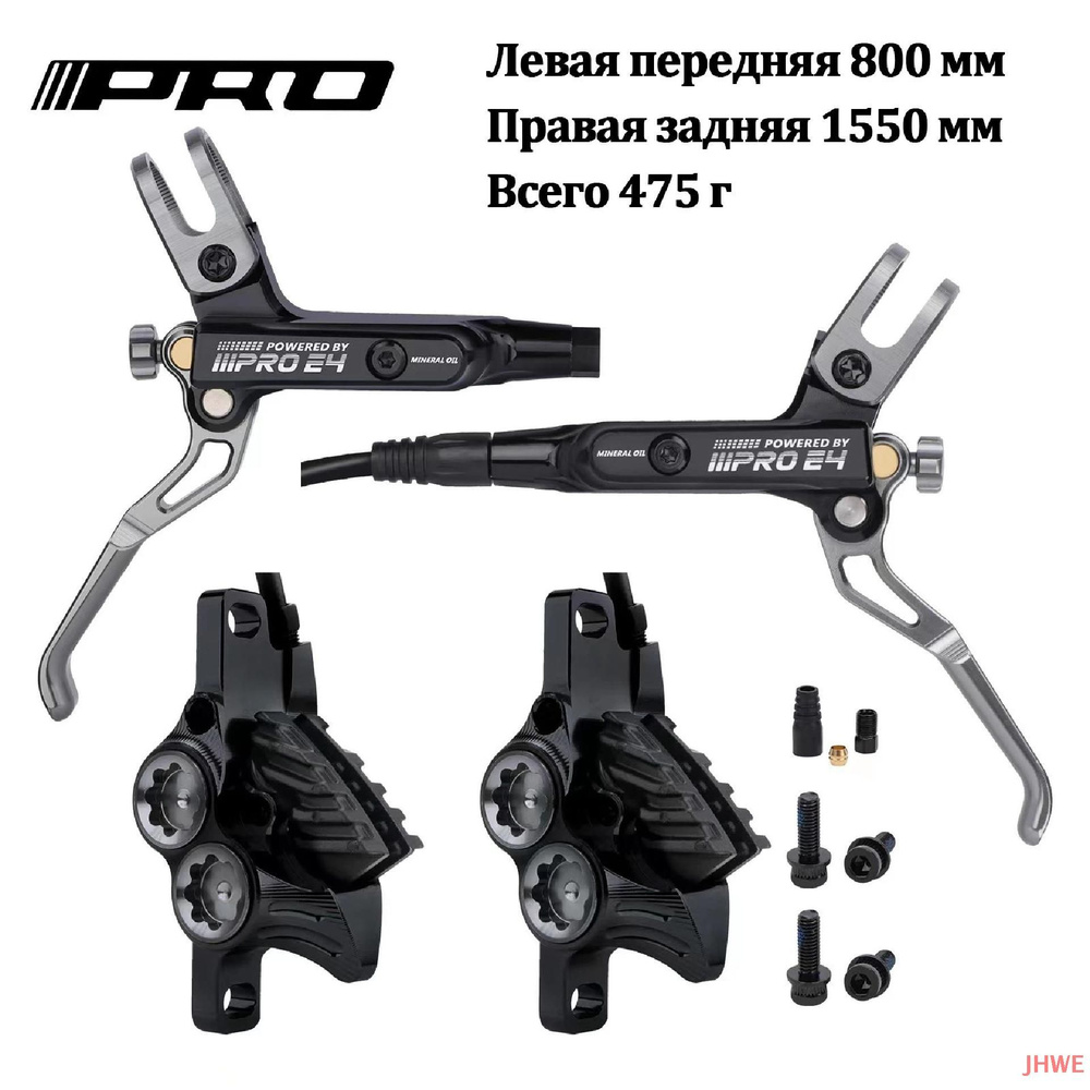 Тормоз Для Горного Велосипеда, IIIPRO, Четыре Поршня, Длина Трубки ...