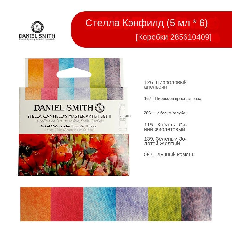 Daniel Smith Краска масляная 1 шт., 30 мл./ 500 г. #1