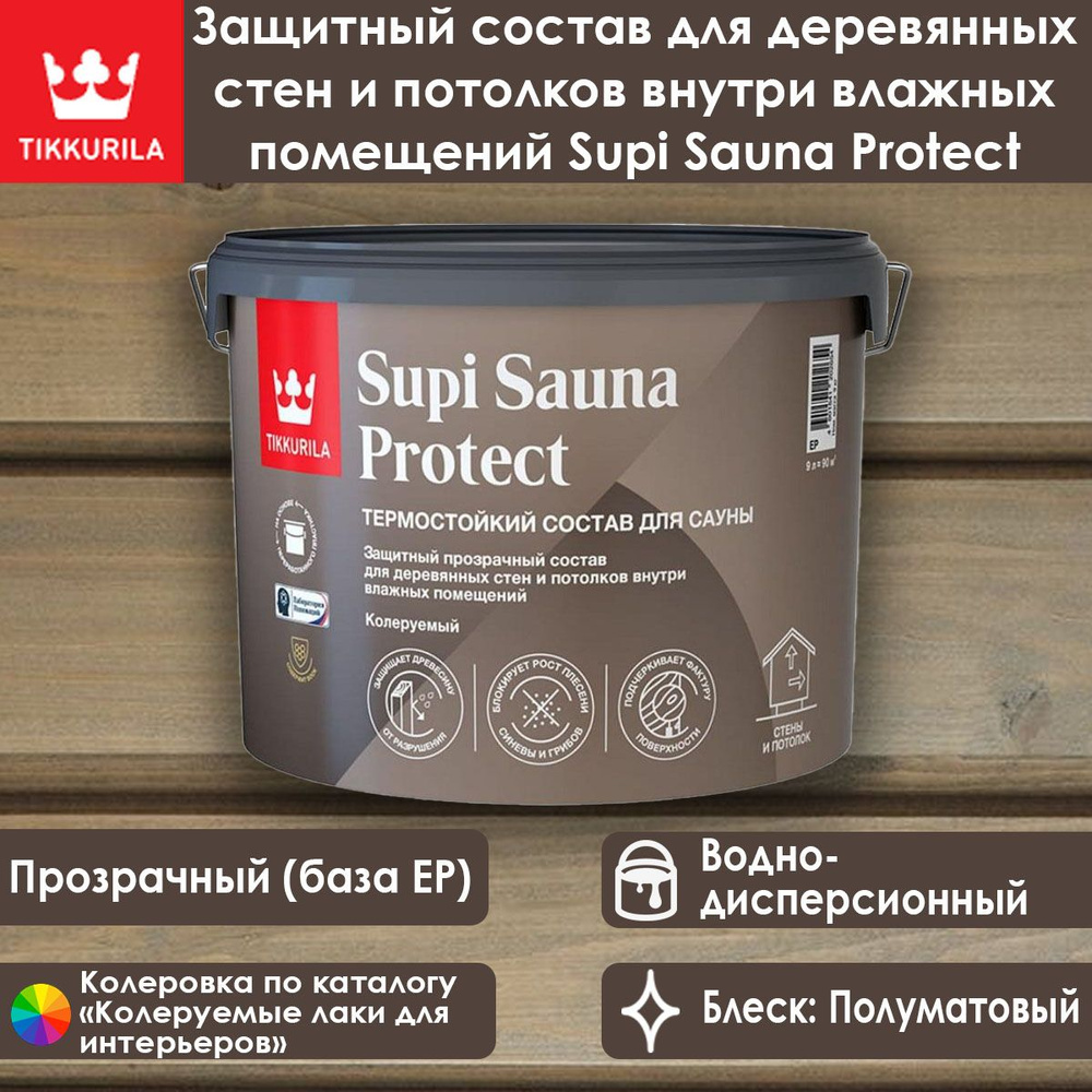 Пропитка для стен и потолков в бане и сауне Tikkurila Supi Sauna ...
