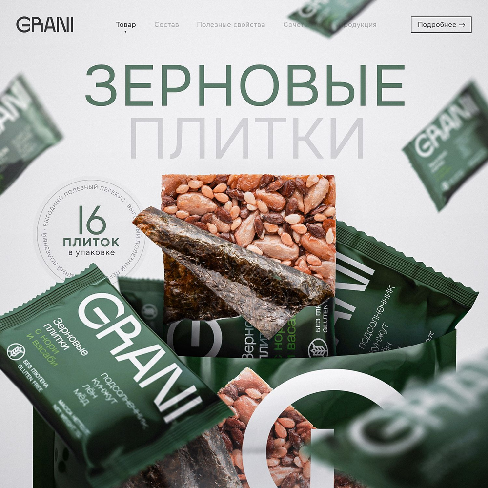 Зерновые плитки с нори GRANI, ПП батончики без сахара, суперфуд, вкусняшки,  полезный перекус, набор 16 штук в упаковке