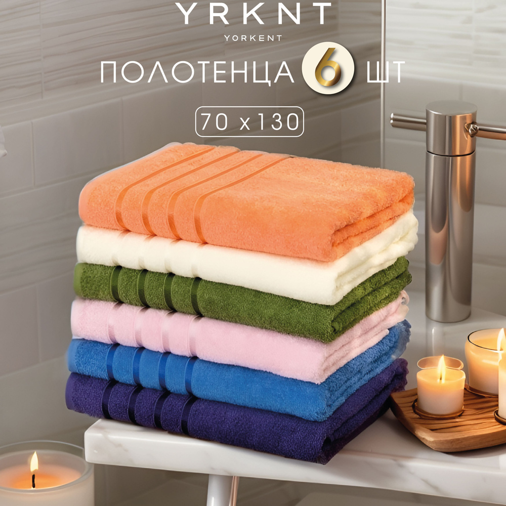 Yorkent Набор банных полотенец Орион, Хлопок, 70x130 см, разноцветный, 6 шт.  #1