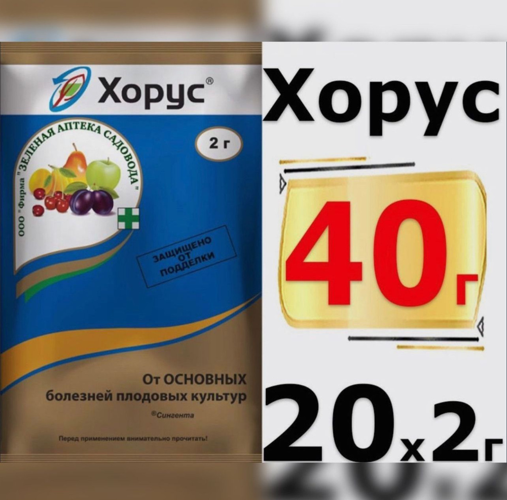 Хорус 20 шт по 2 г #1