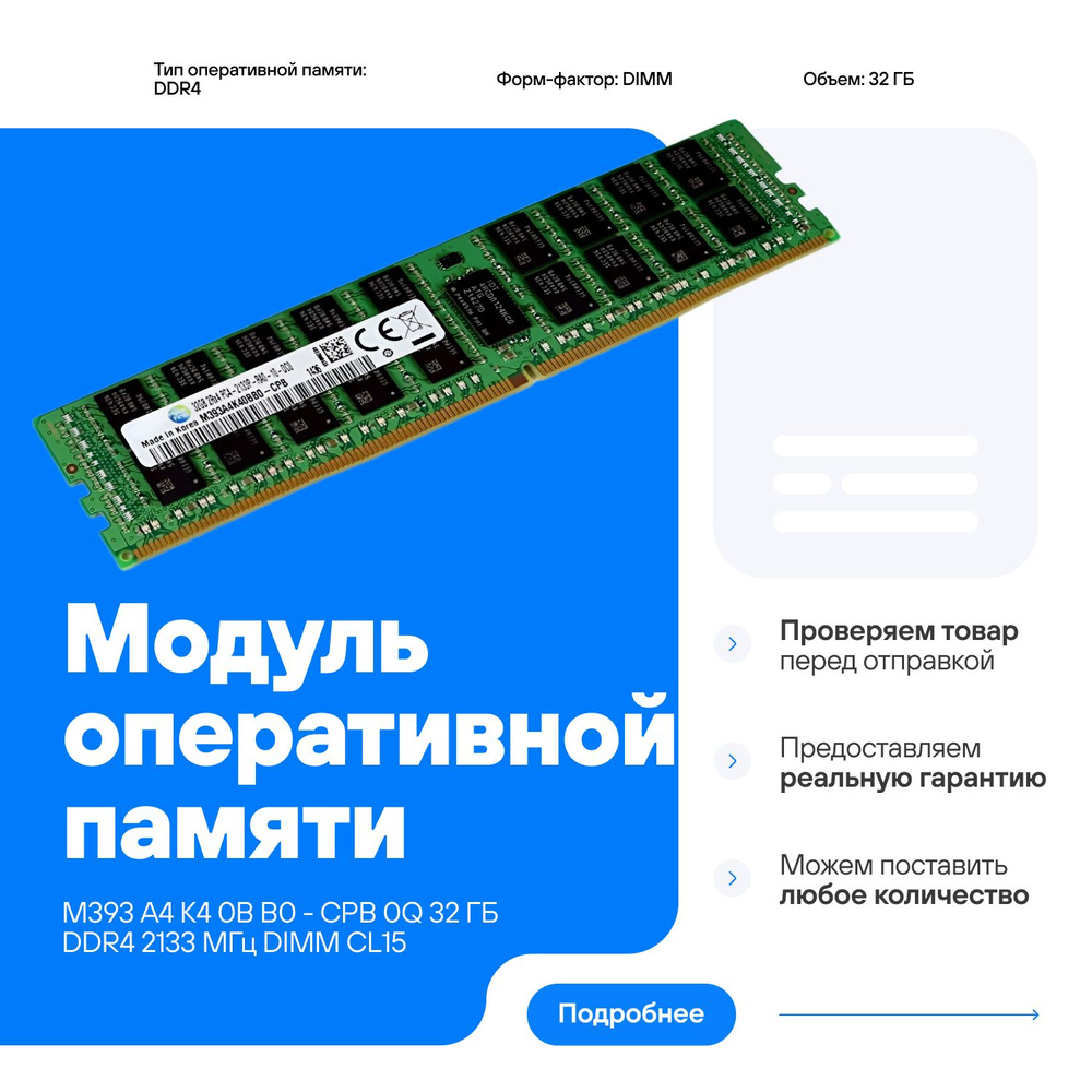 Модуль оперативной памяти 32 ГБ DDR4 PC17000 2133 MHz CL 1