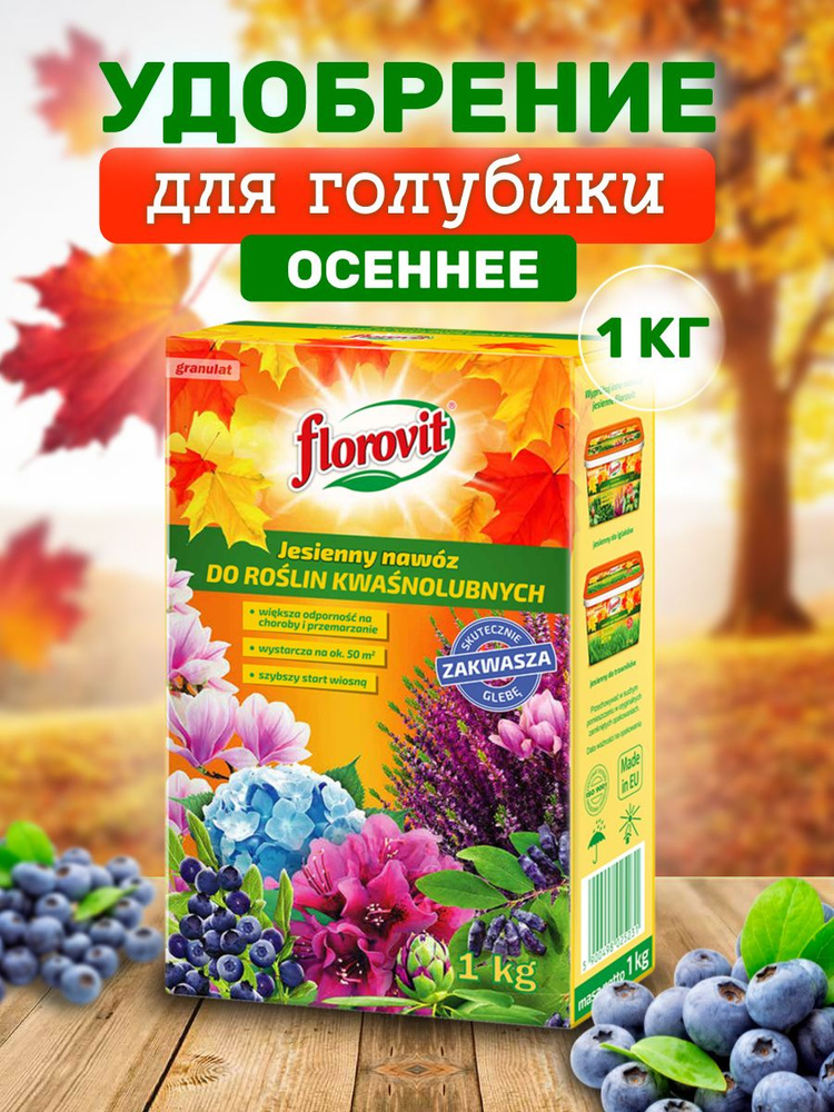 Удобрение Florovit осеннее гранулированное для голубики 1 кг  #1