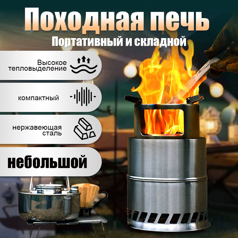 Печка щепочница, Мини печь походная / Туристическая, складная ...