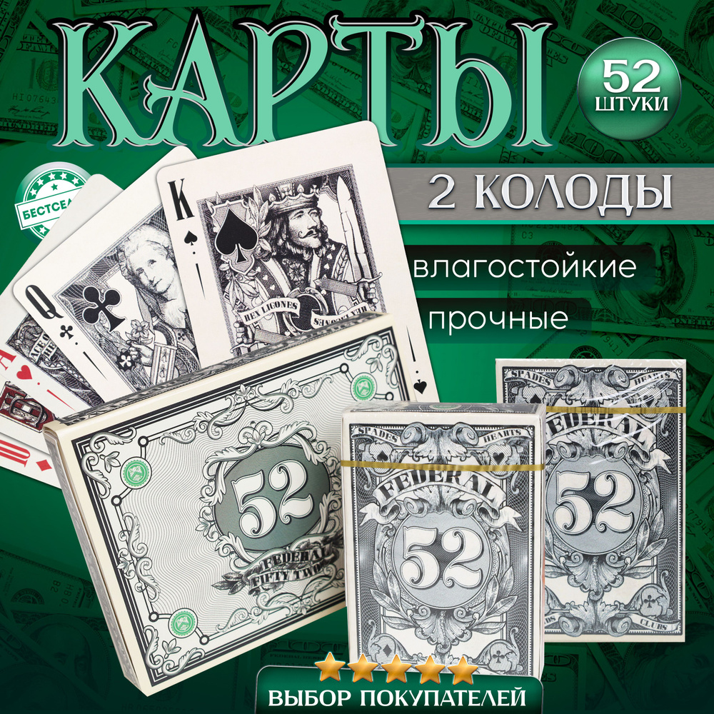 Набор игральных карт "52" из 2х колод по 54шт с матовой поверхностью, тактильно приятные на ощупь , Подарочные #1