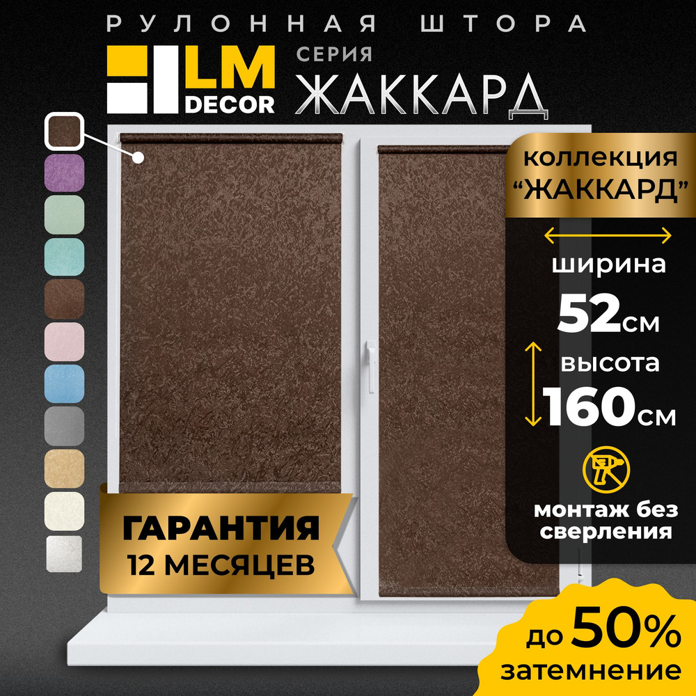 Рулонные шторы LmDecor 52х160 см, жалюзи на окна 52 ширина, рольшторы  #1