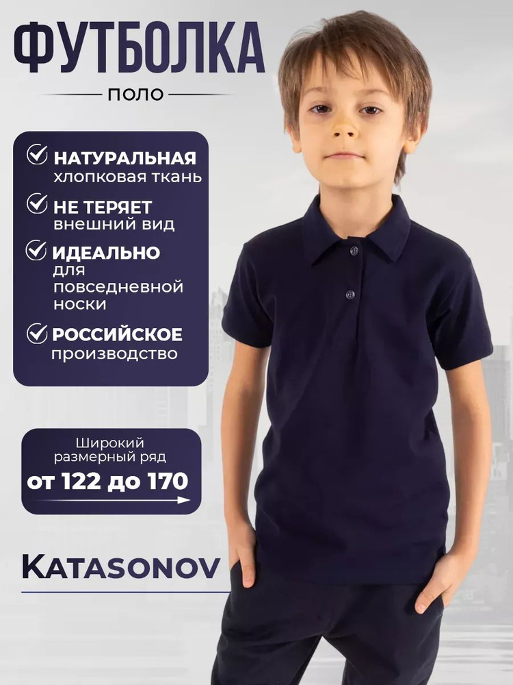 Поло KATASONOV #1