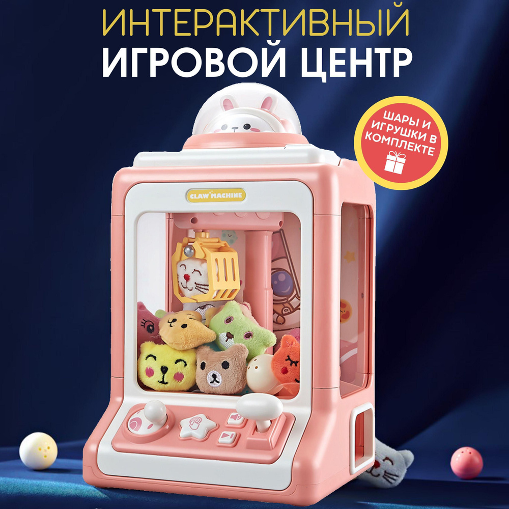 Интерактивная развивающая игрушка, игровой автомат хватайка, аппарат для ловли игрушек, доставайка  #1